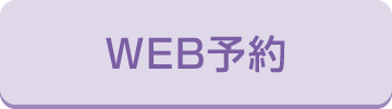 web予約