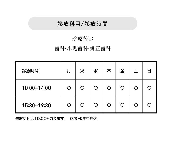 すみれ歯科・こども歯科クリニック